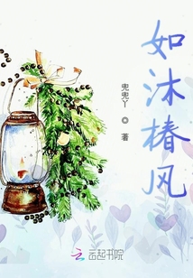 如沐椿風