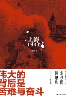 上海1931