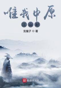 唯我中原江山好