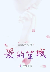 愛的笙城
