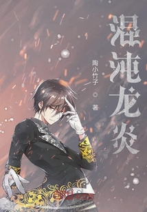 混沌龙炎