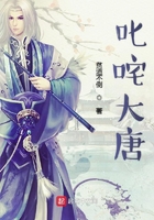 叱咤大唐在線閱讀