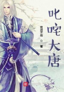 叱咤大唐