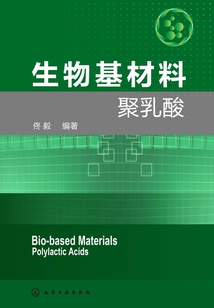 生物基材料聚乳酸