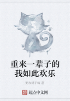 重來一輩子的我如此歡樂在線閱讀