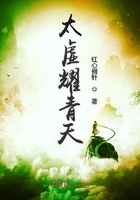 太虛耀青天在線閱讀