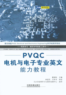 PVQC電機(jī)與電子專業(yè)英文能力教程