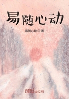 易随心动在线阅读