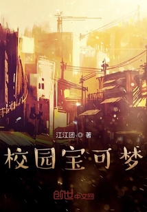 校園寶可夢