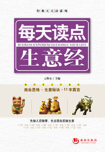 每天讀點(diǎn)生意經(jīng)