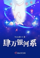 肆萬銀河系在線閱讀