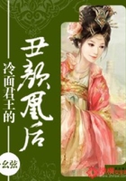 冷面君王的丑颜凰后