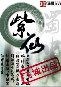 紫仙