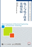 电工与电子技术基础实验在线阅读