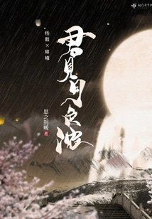 You See the Moonlight is Thick