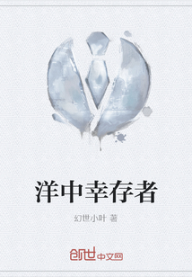 洋中幸存者