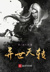 異世天轉