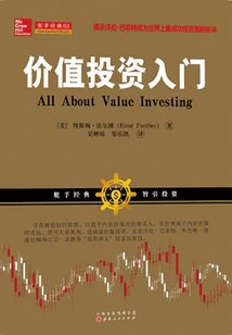 價值投資入門（舵手經典譯叢）