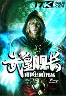 Captain Wu Huang