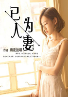 已为人妻