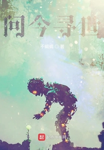問今尋世