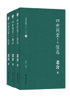 四世同堂（套装共3册）在线阅读