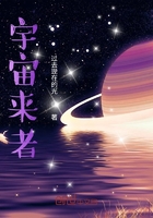 宇宙来者
