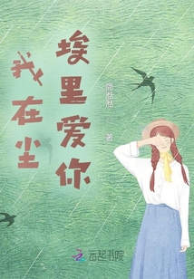 我在塵埃里愛你