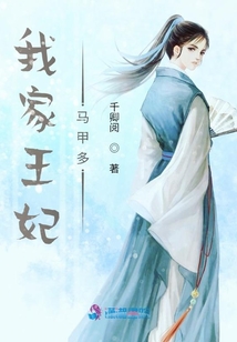 我家王妃馬甲多