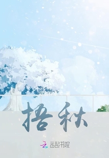 捂秋