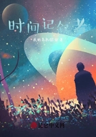 時間記敘者在線閱讀