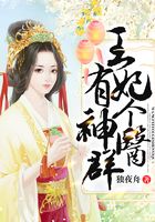 王妃有個神醫群在線閱讀