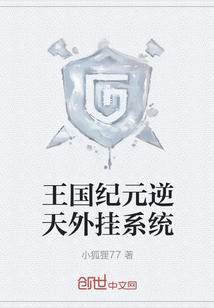 王國紀元逆天外掛系統