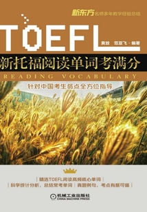 新托福閱讀單詞考滿分