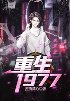 重生1977在線閱讀