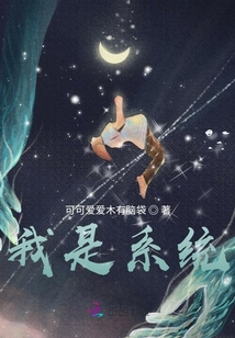 我是系統？！
