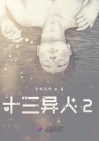 十三异人2在线阅读