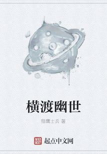 橫渡幽世