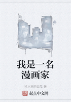 我是一名漫畫家在線閱讀