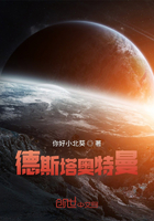 德斯塔奥特曼在线阅读