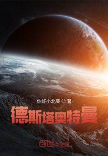 德斯塔奧特曼