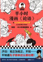 半小时漫画《论语》在线阅读