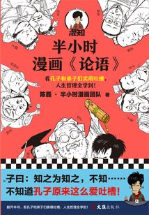 半小時漫畫《論語》