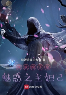 我家娘子是魅惑之主妲己