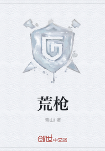 荒槍