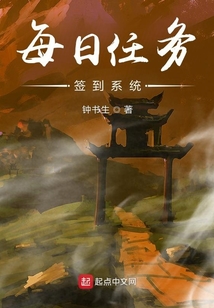 每日任務簽到系統(tǒng)
