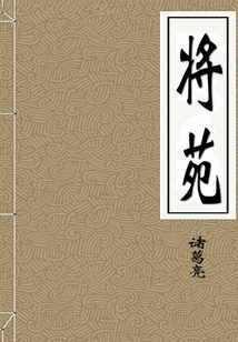 將苑（典藏）