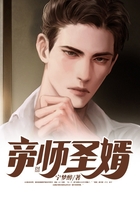 帝师圣婿在线阅读