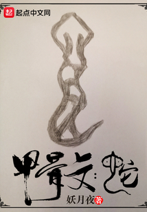甲骨文：蛇