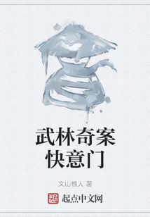 武林奇案快意門